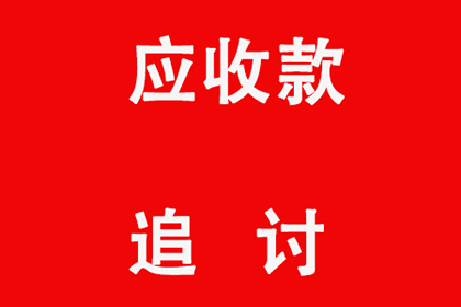 薛城收钱公司